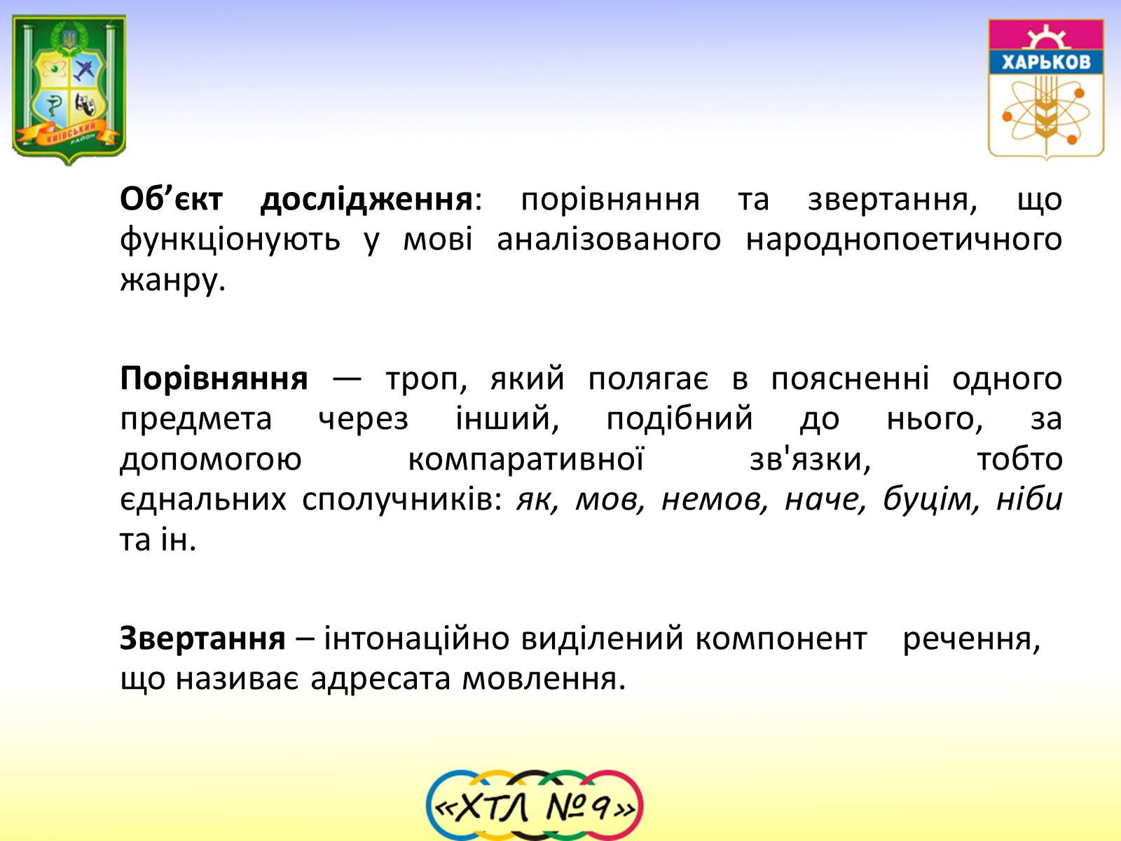 Презентація на тему «Семантика та функції Пісень про кохання» - Слайд #3