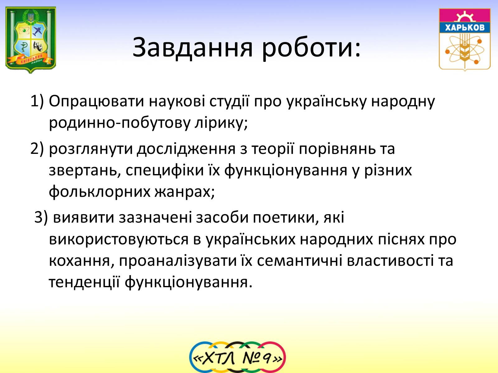 Презентація на тему «Семантика та функції Пісень про кохання» - Слайд #4