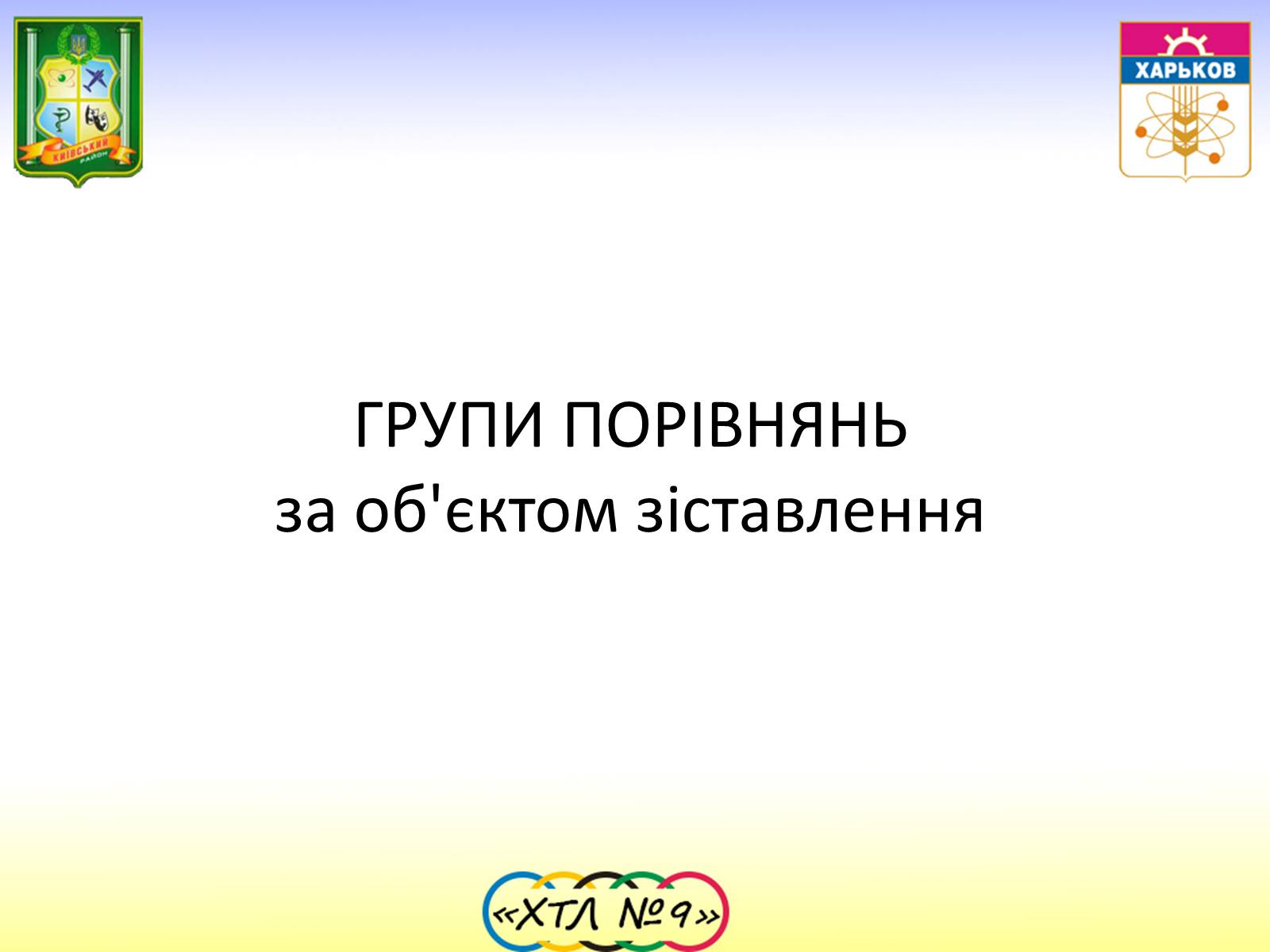 Презентація на тему «Семантика та функції Пісень про кохання» - Слайд #5