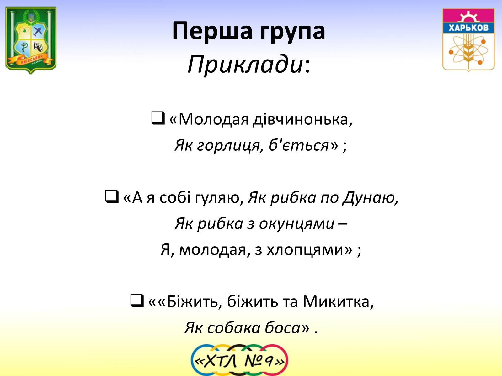 Презентація на тему «Семантика та функції Пісень про кохання» - Слайд #6