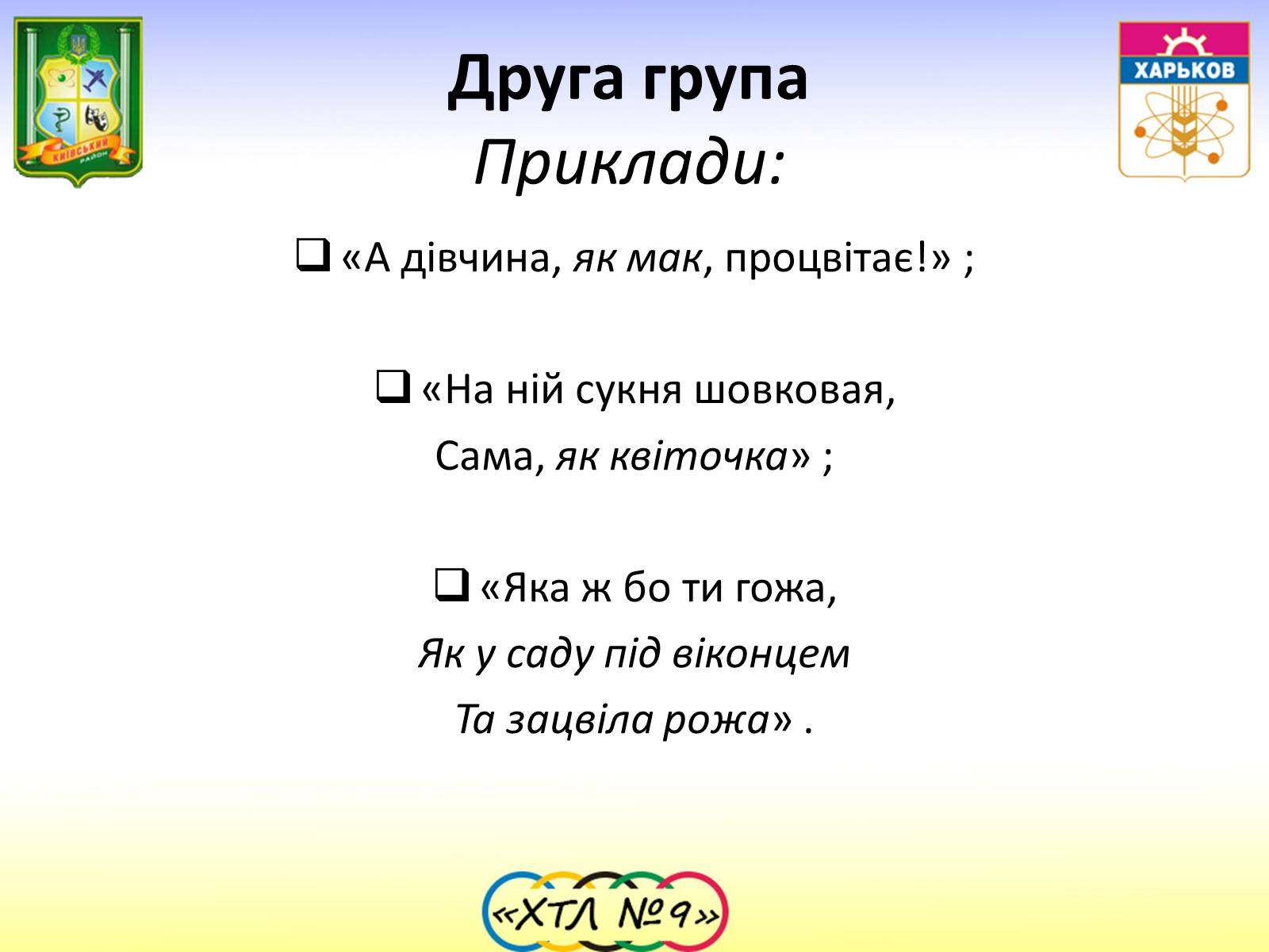 Презентація на тему «Семантика та функції Пісень про кохання» - Слайд #7