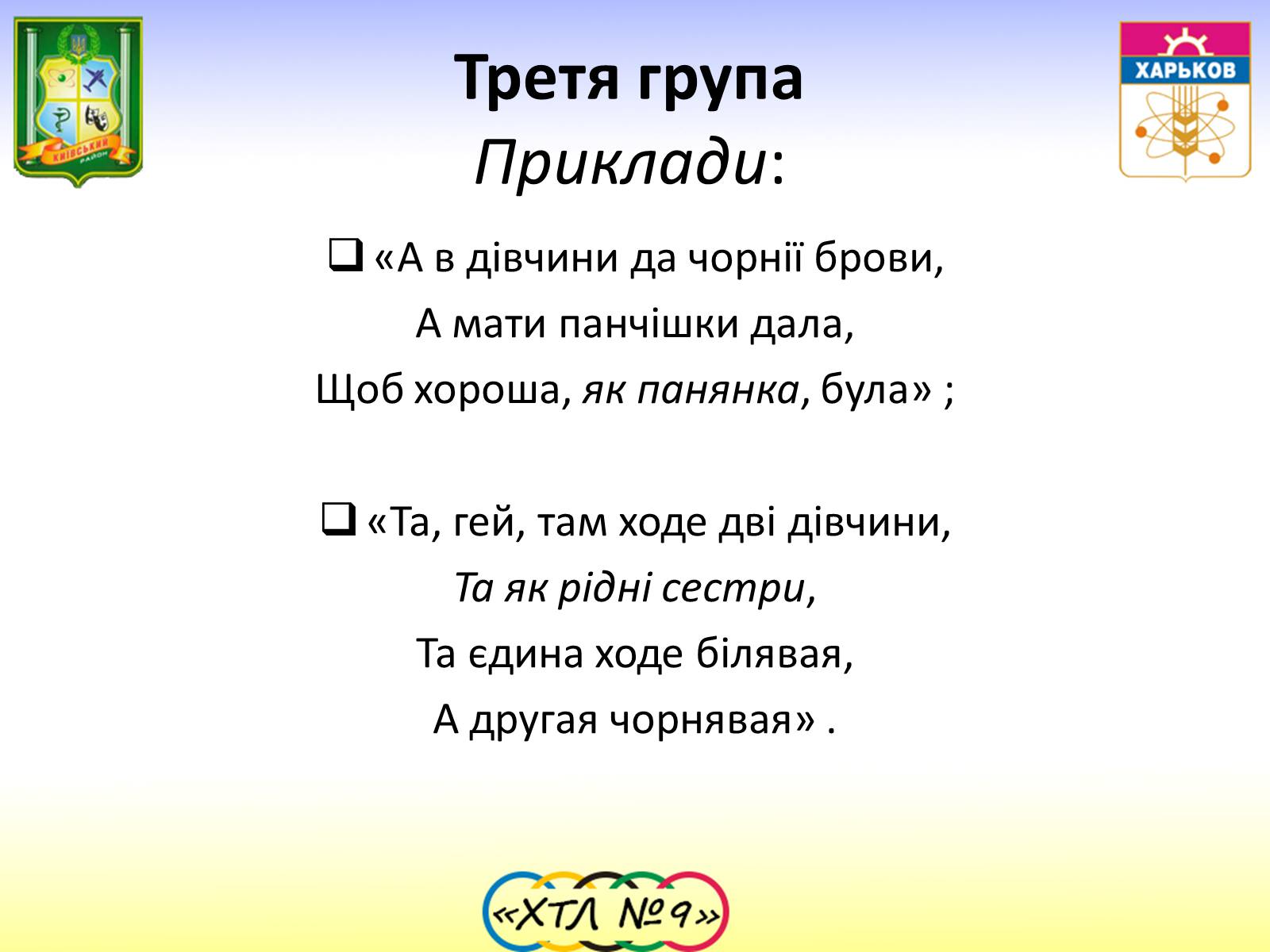 Презентація на тему «Семантика та функції Пісень про кохання» - Слайд #8