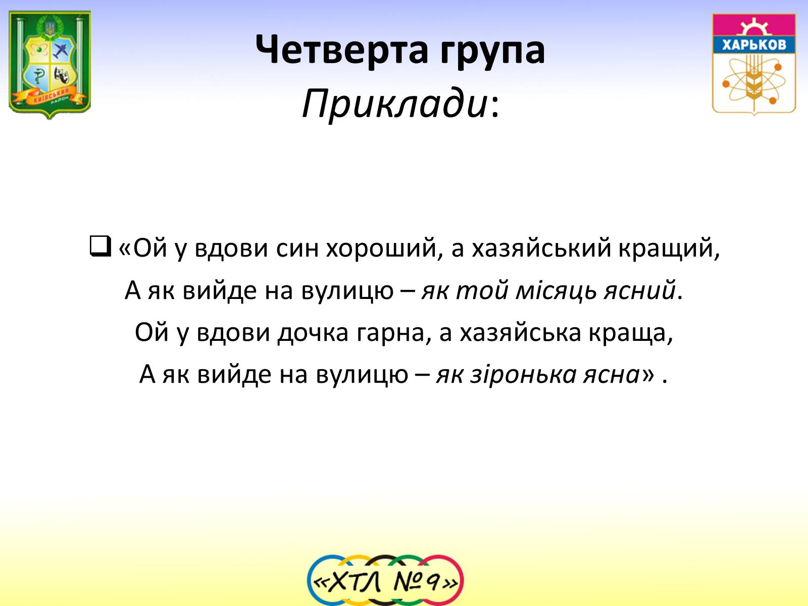 Презентація на тему «Семантика та функції Пісень про кохання» - Слайд #9