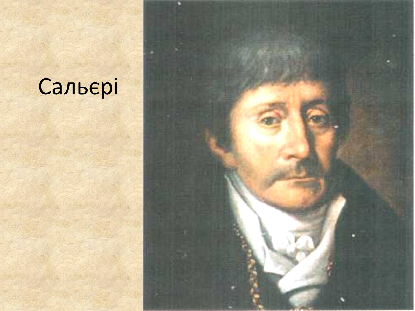 Презентація на тему «Доля генія» - Слайд #13