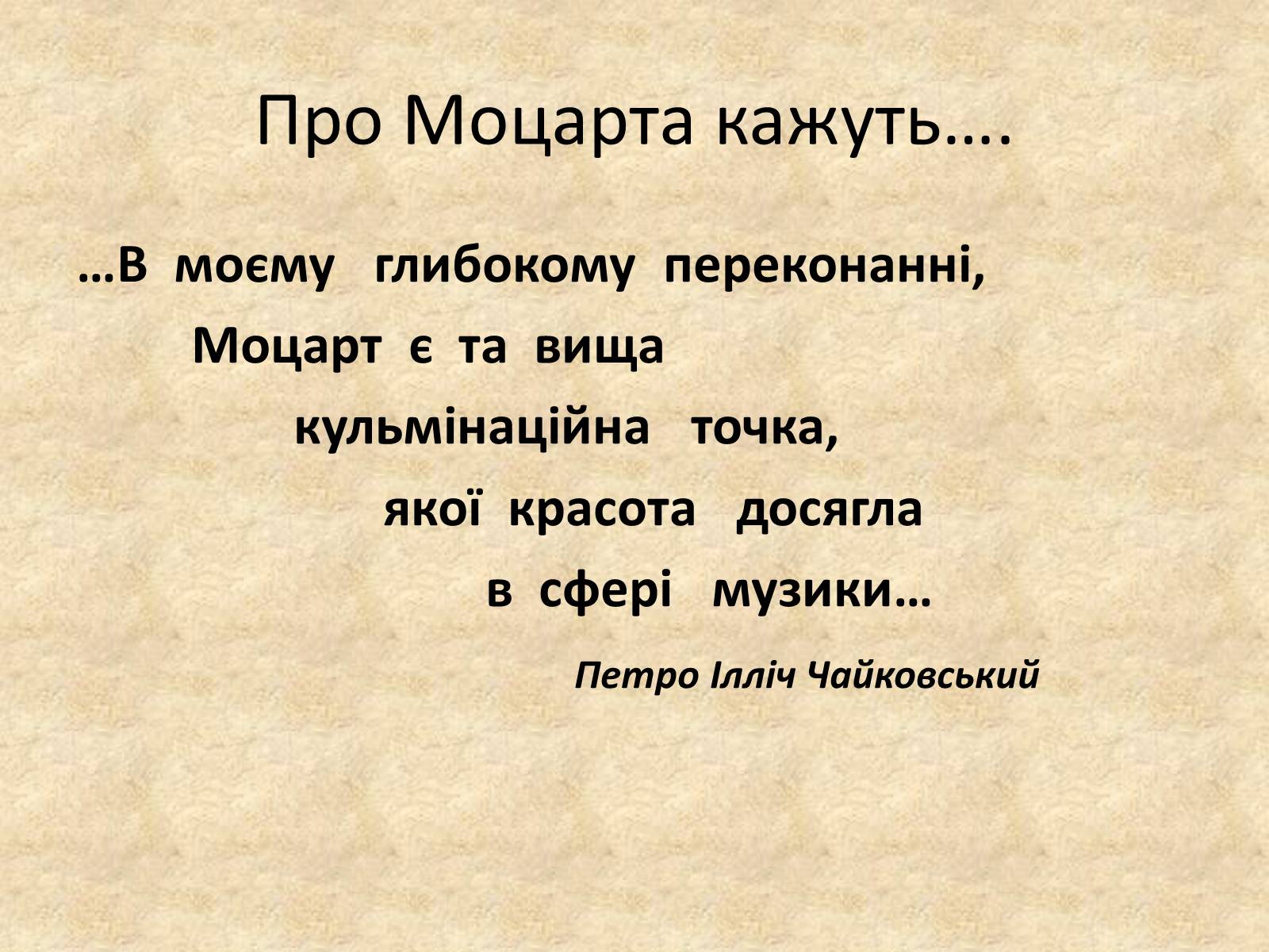 Презентація на тему «Доля генія» - Слайд #2