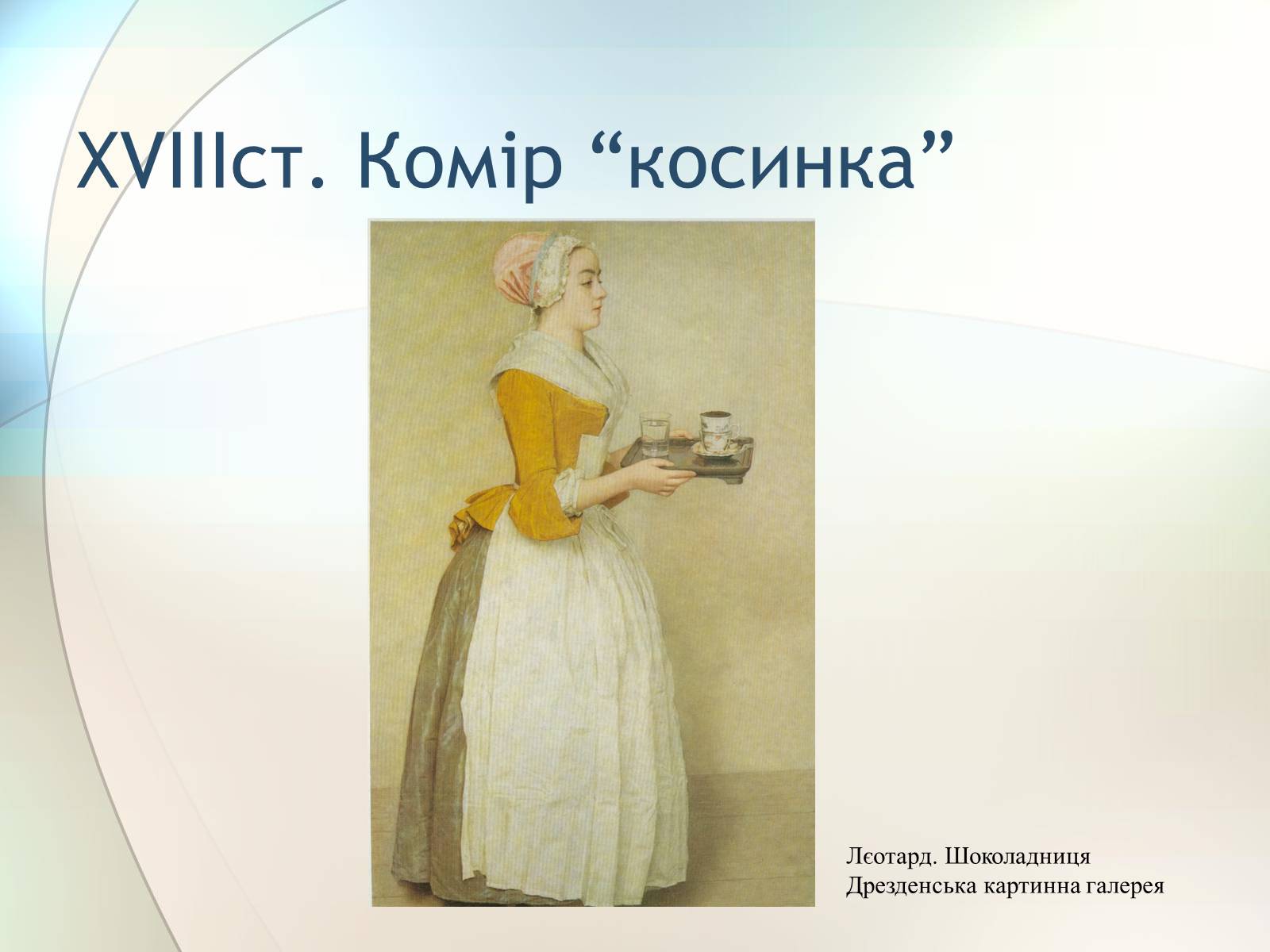 Презентація на тему «Історія комірця» - Слайд #7