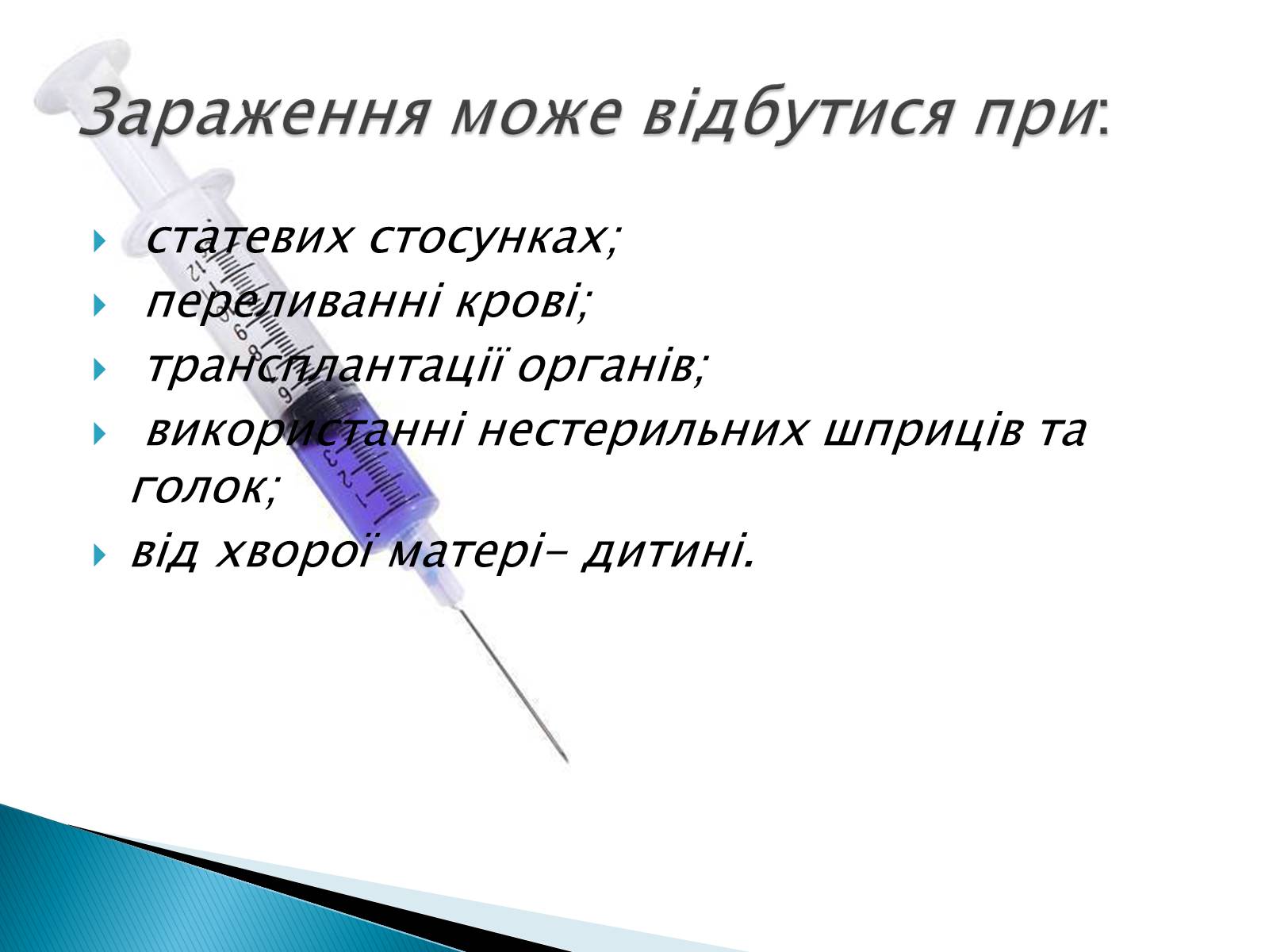 Презентація на тему «Про снід без табу» - Слайд #6