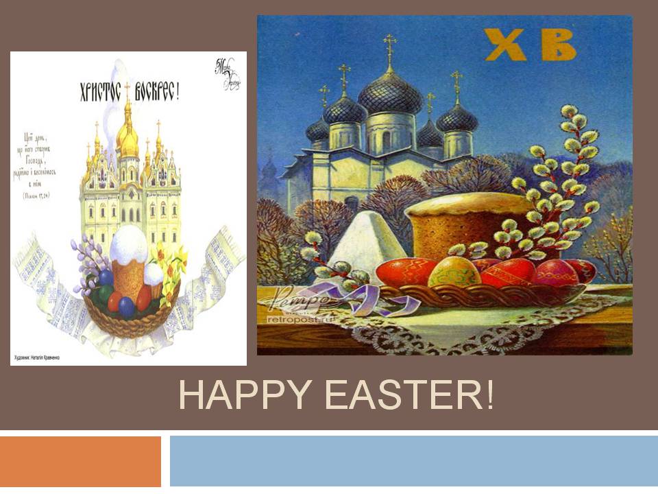 Презентація на тему «Easter in Ukraine» - Слайд #10