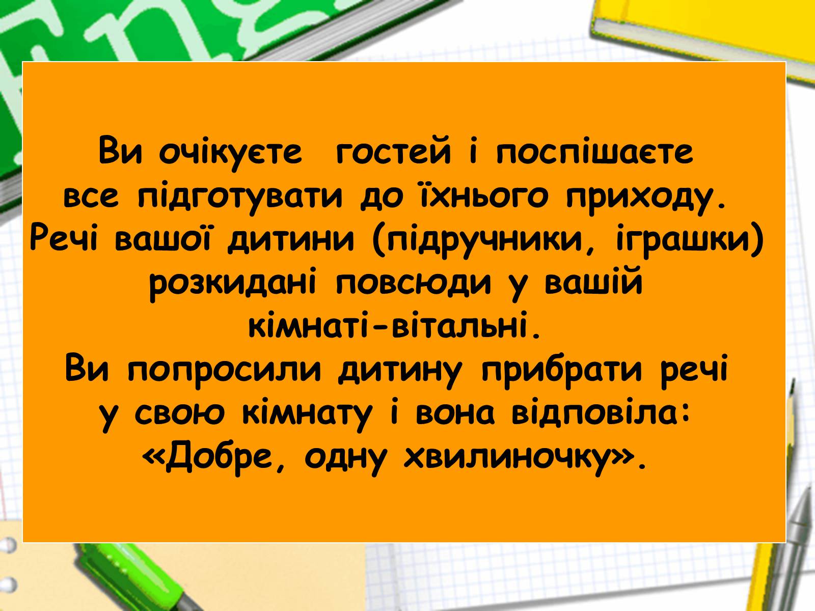 Презентація на тему «Чим відрізняється дисциплінування від покарання» - Слайд #13