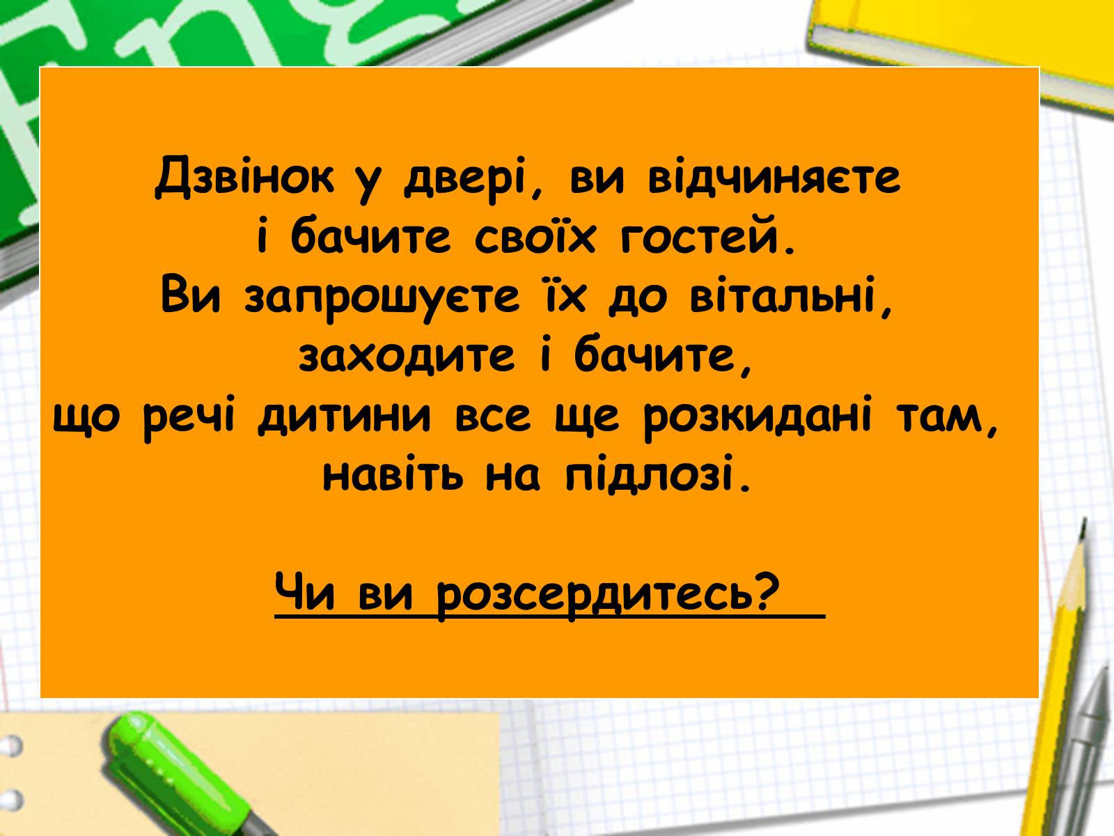 Презентація на тему «Чим відрізняється дисциплінування від покарання» - Слайд #14