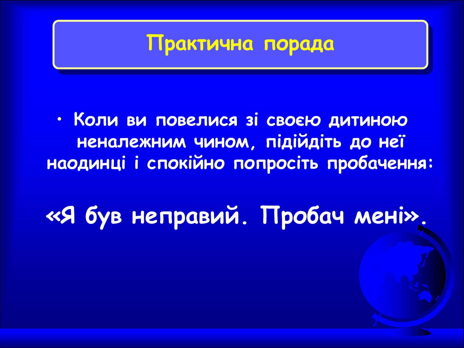 Презентація на тему «Чим відрізняється дисциплінування від покарання» - Слайд #17