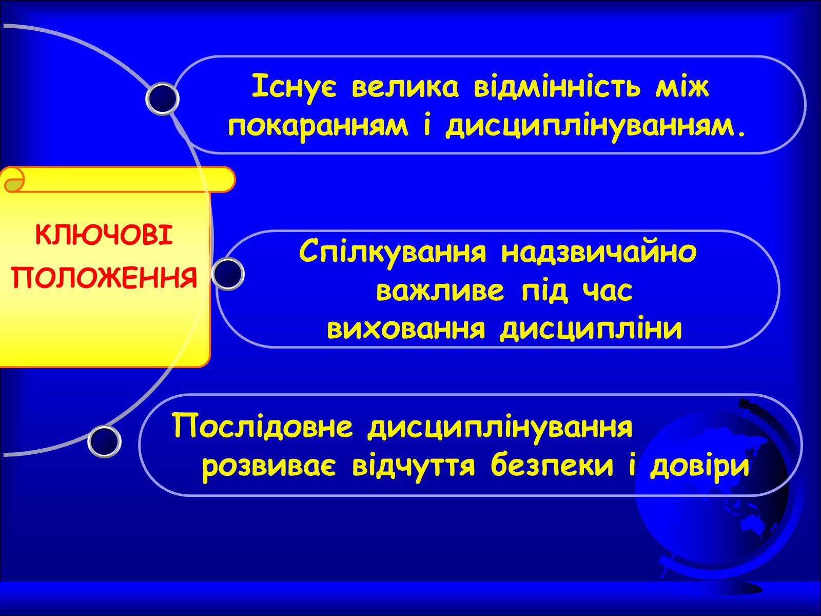 Презентація на тему «Чим відрізняється дисциплінування від покарання» - Слайд #2