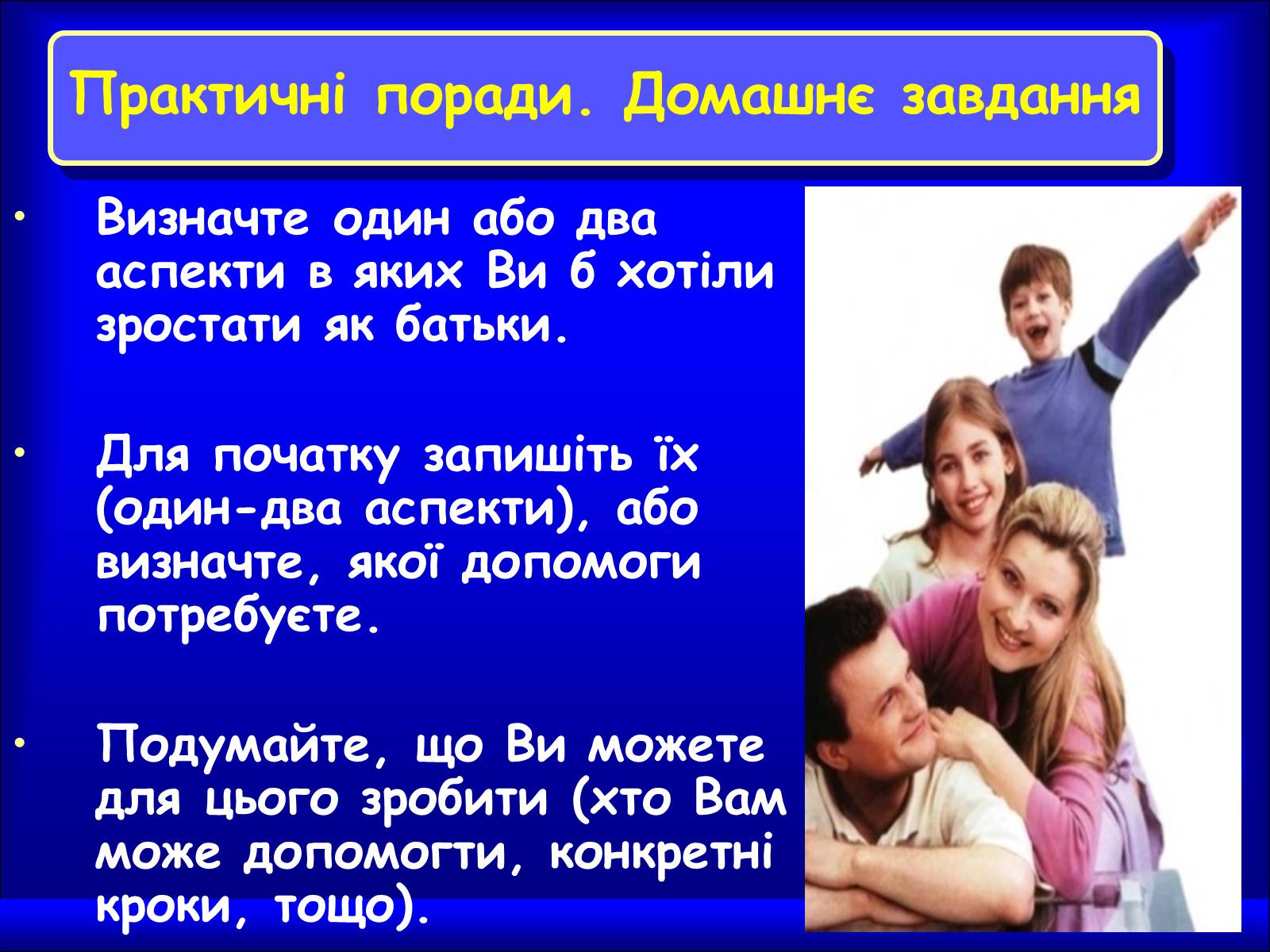 Презентація на тему «Чим відрізняється дисциплінування від покарання» - Слайд #20