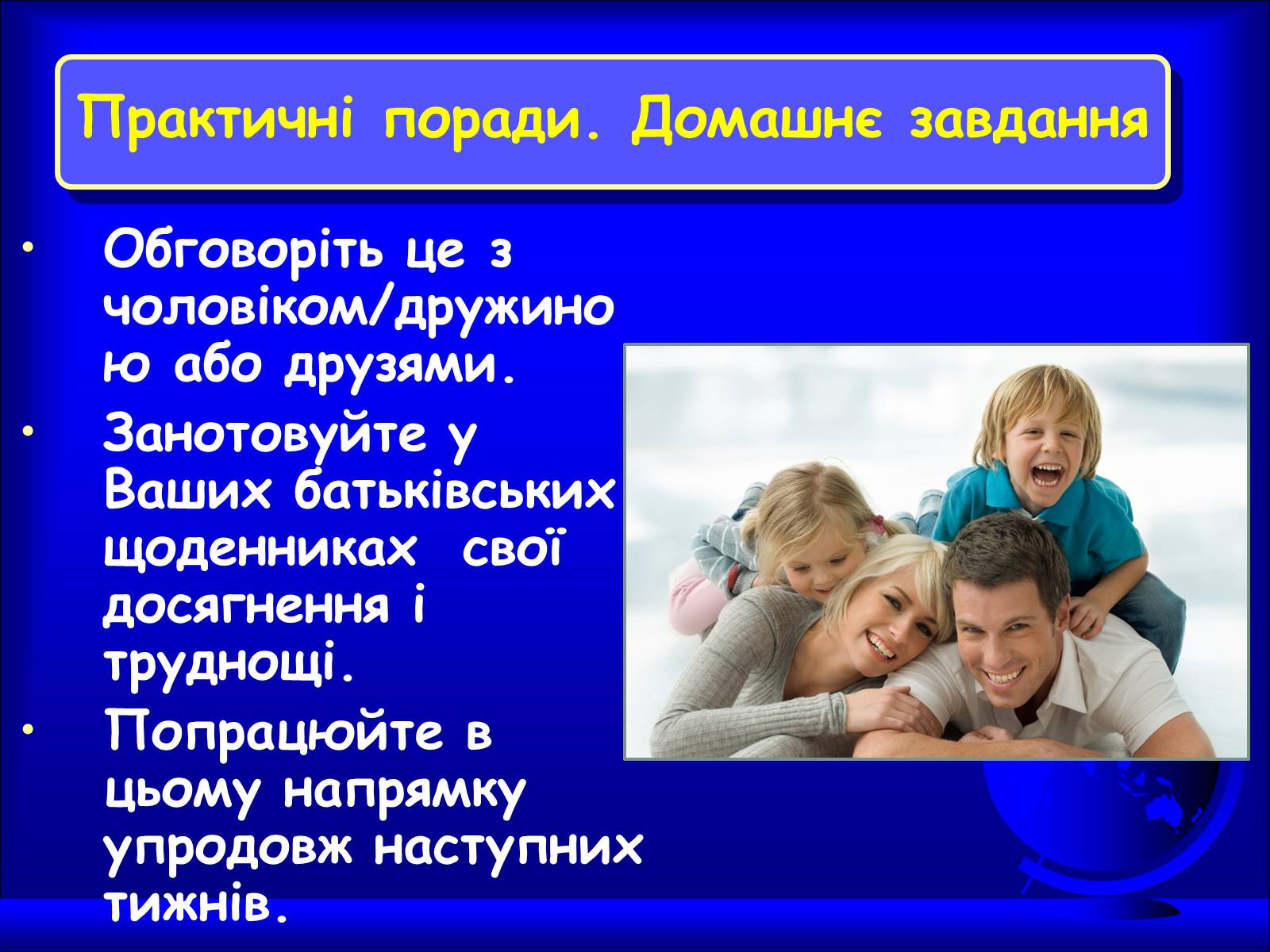 Презентація на тему «Чим відрізняється дисциплінування від покарання» - Слайд #21