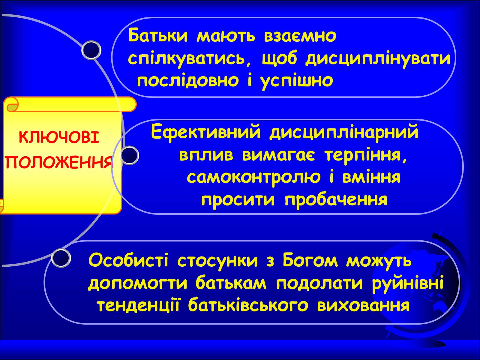 Презентація на тему «Чим відрізняється дисциплінування від покарання» - Слайд #3