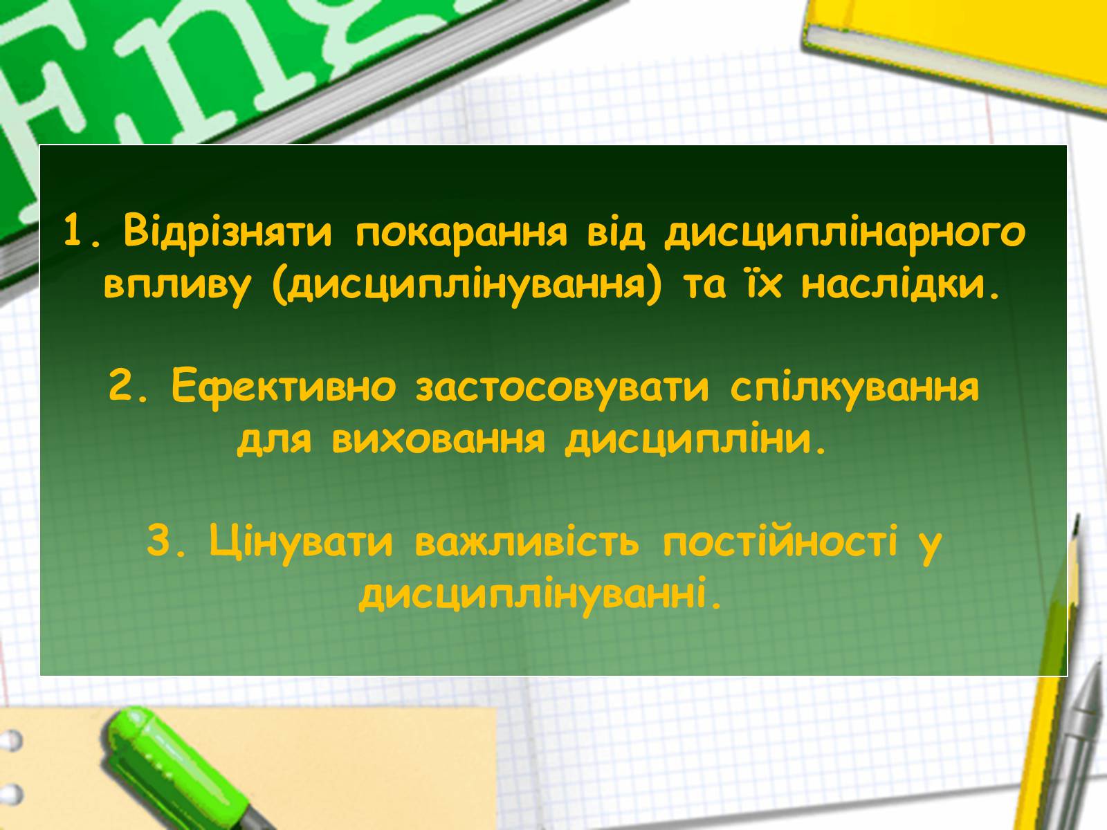 Презентація на тему «Чим відрізняється дисциплінування від покарання» - Слайд #5