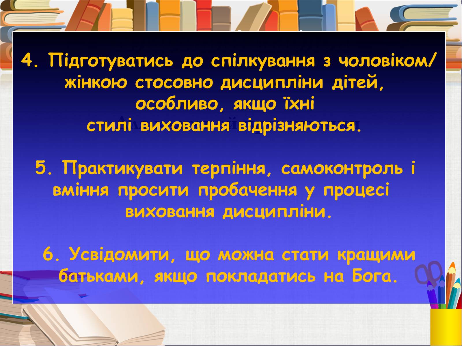 Презентація на тему «Чим відрізняється дисциплінування від покарання» - Слайд #6