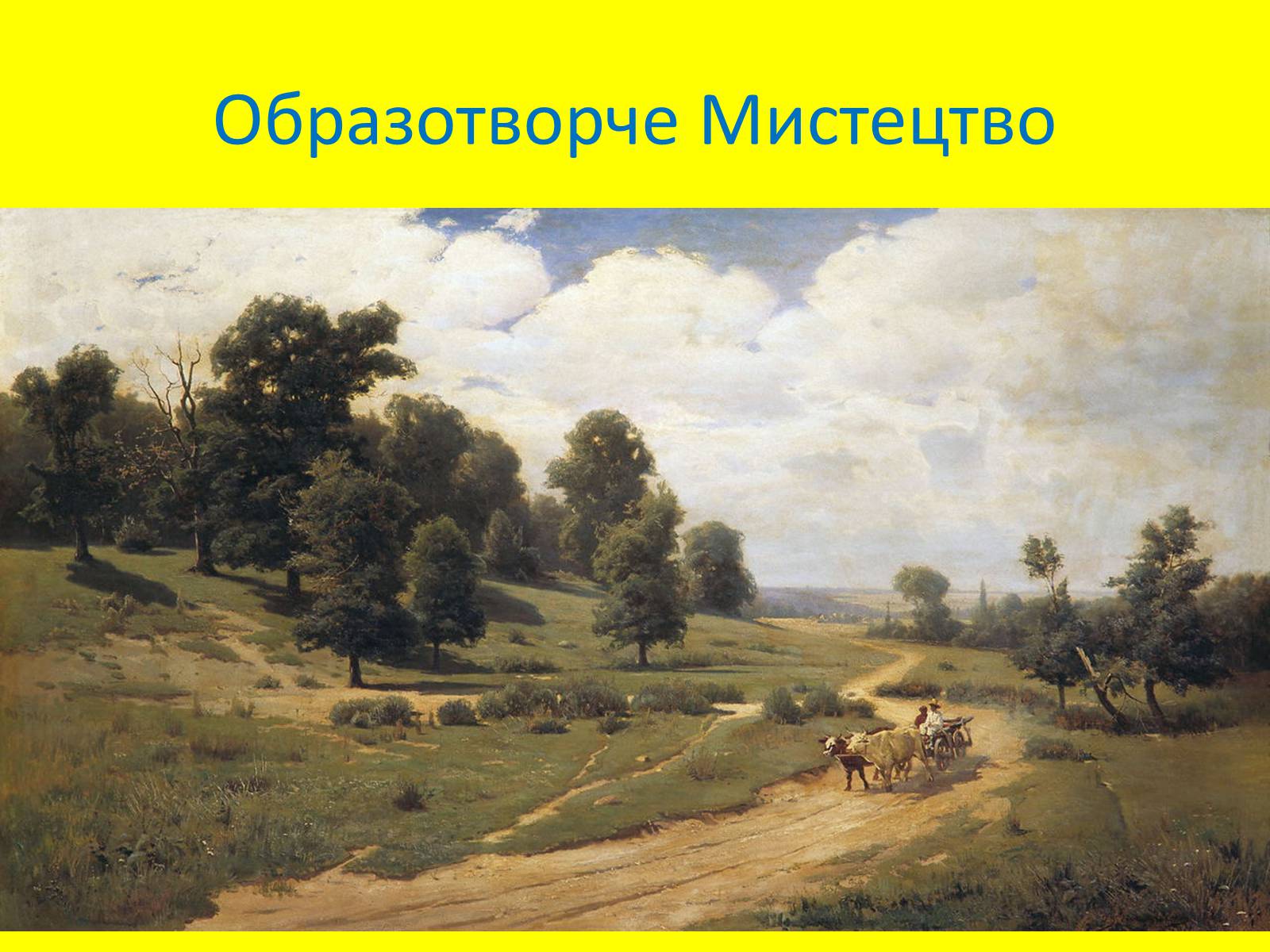 Презентація на тему «Мистецтво» (варіант 3) - Слайд #9