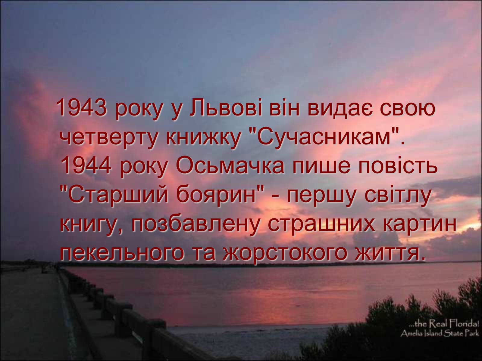 Презентація на тему «Тодось Степанович Осьмачка» (варіант 1) - Слайд #10