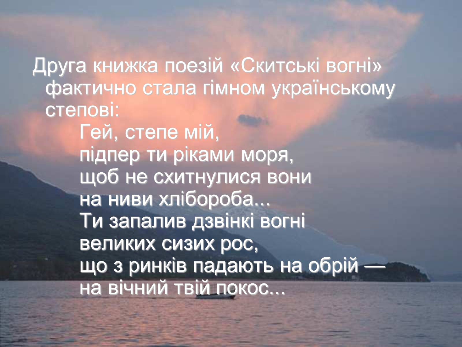 Презентація на тему «Тодось Степанович Осьмачка» (варіант 1) - Слайд #6