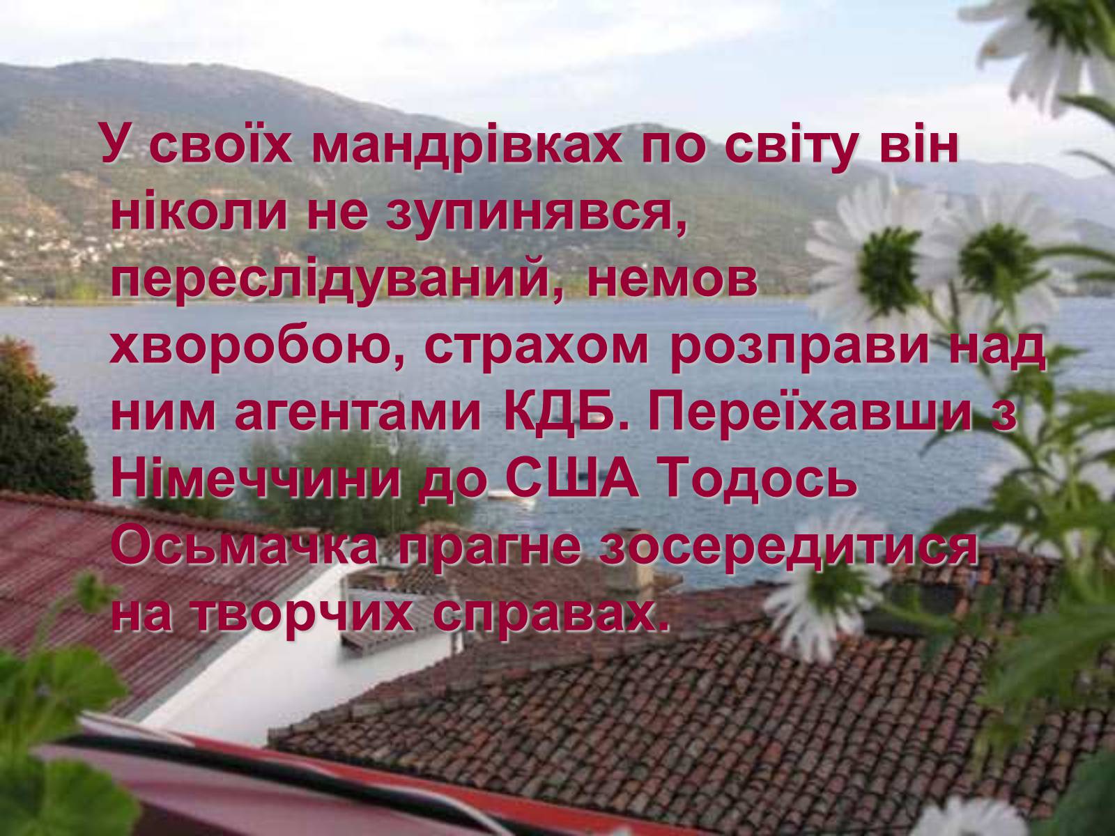 Презентація на тему «Тодось Степанович Осьмачка» (варіант 1) - Слайд #8