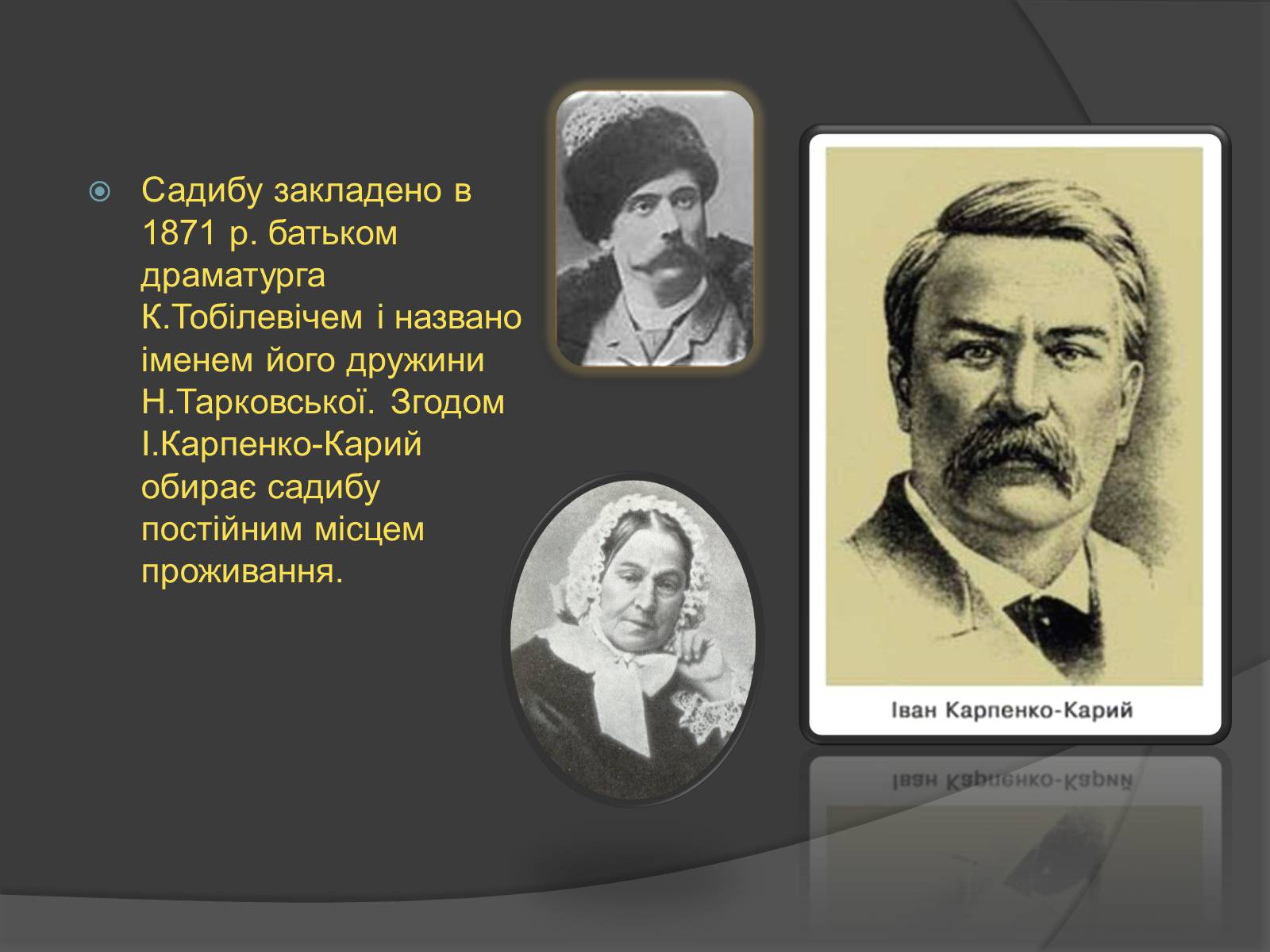 Презентація на тему «Хутір Надія -колиска українського театру» - Слайд #3