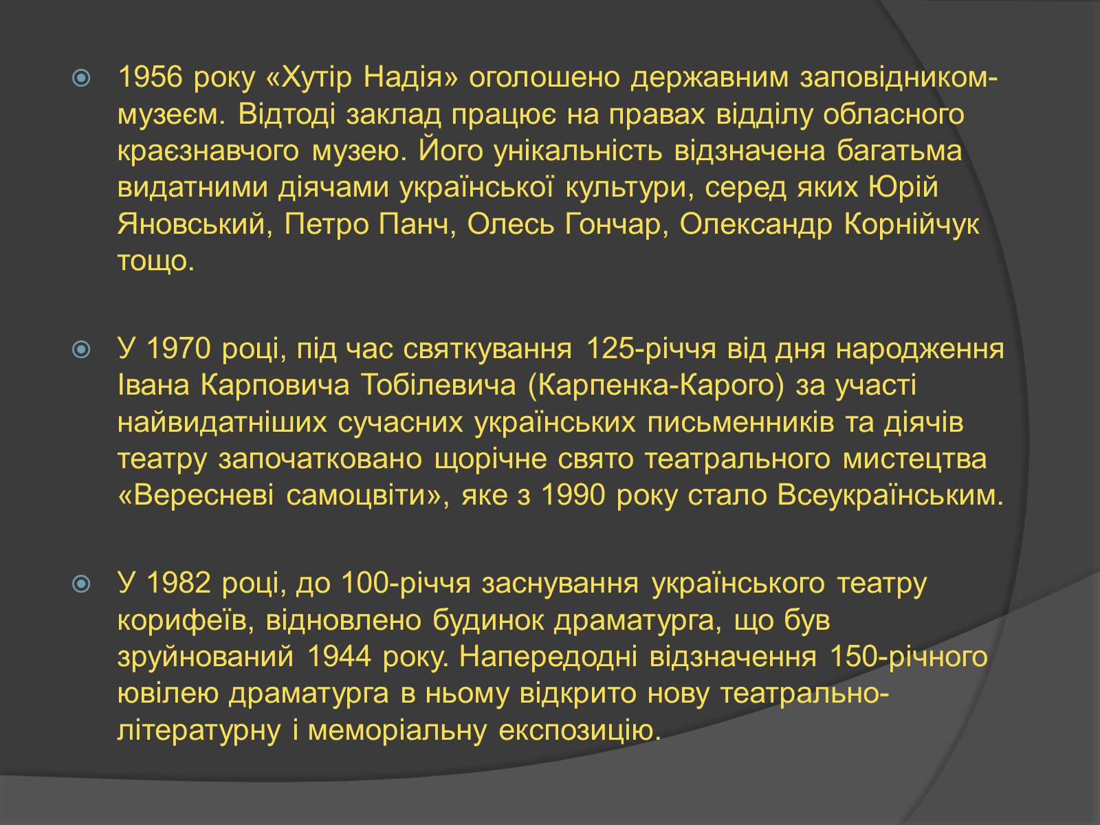 Презентація на тему «Хутір Надія -колиска українського театру» - Слайд #9