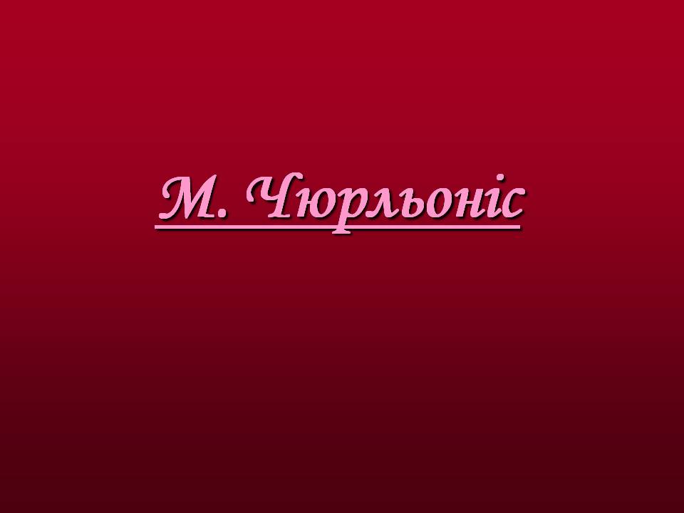 Презентація на тему «Художники доби модерну» - Слайд #10