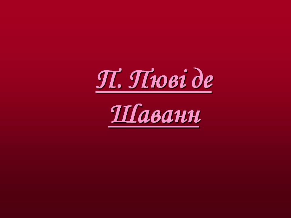 Презентація на тему «Художники доби модерну» - Слайд #2