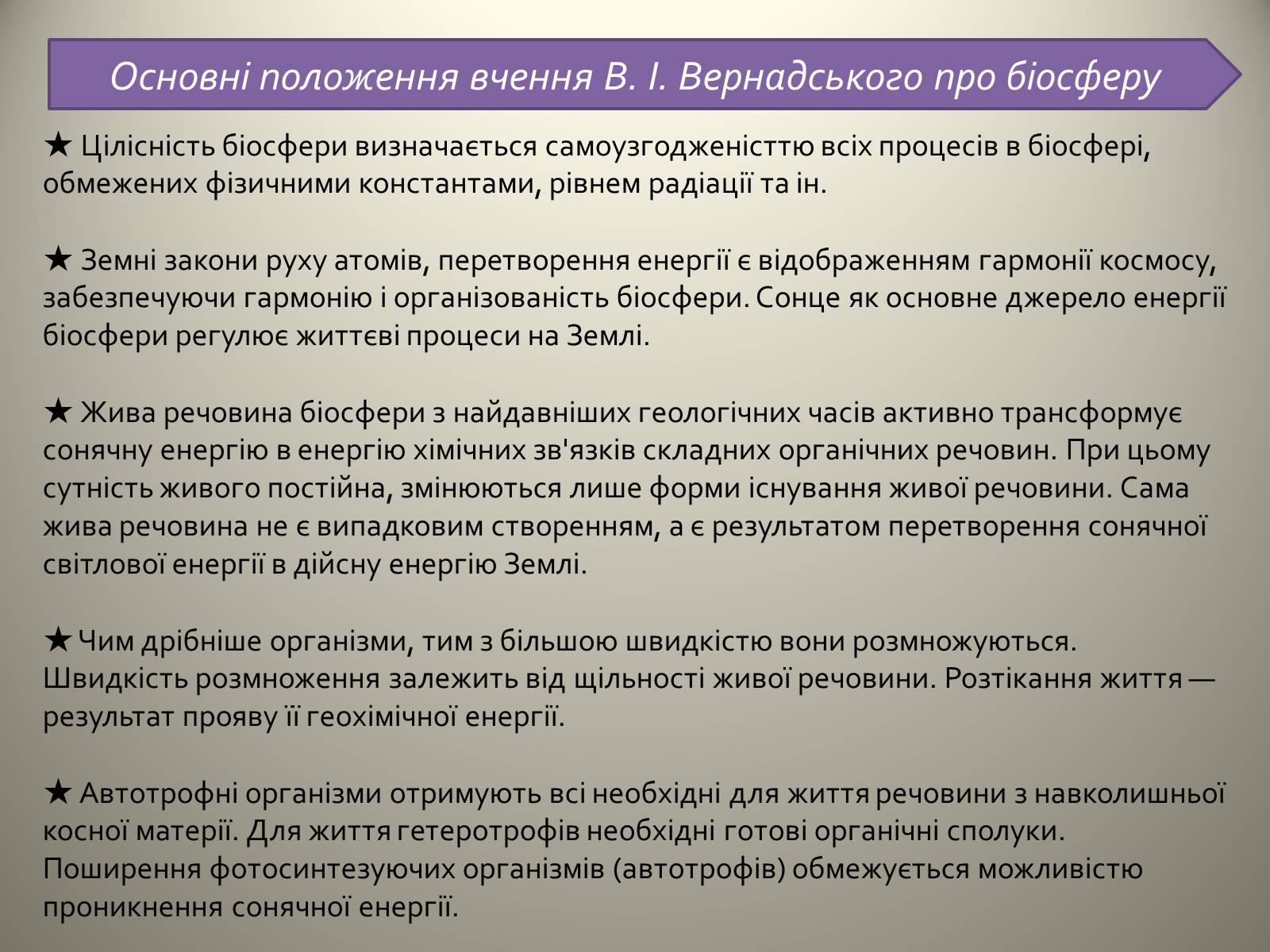 Презентація на тему «Біосфера» (варіант 4) - Слайд #10