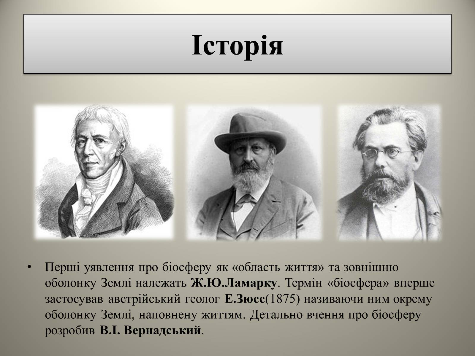 Презентація на тему «Біосфера» (варіант 4) - Слайд #3