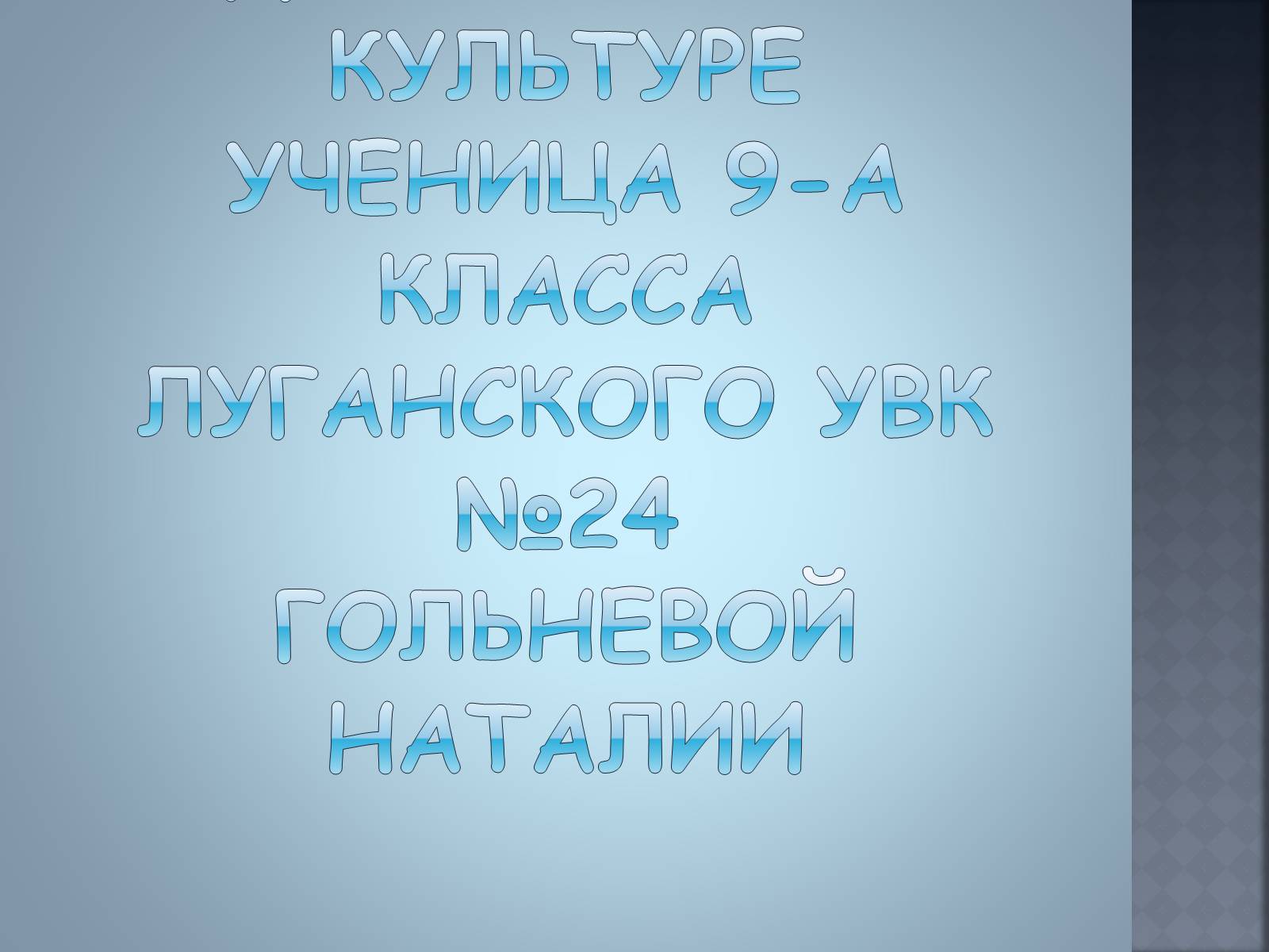 Презентація на тему «Художественные стили» (варіант 2) - Слайд #1