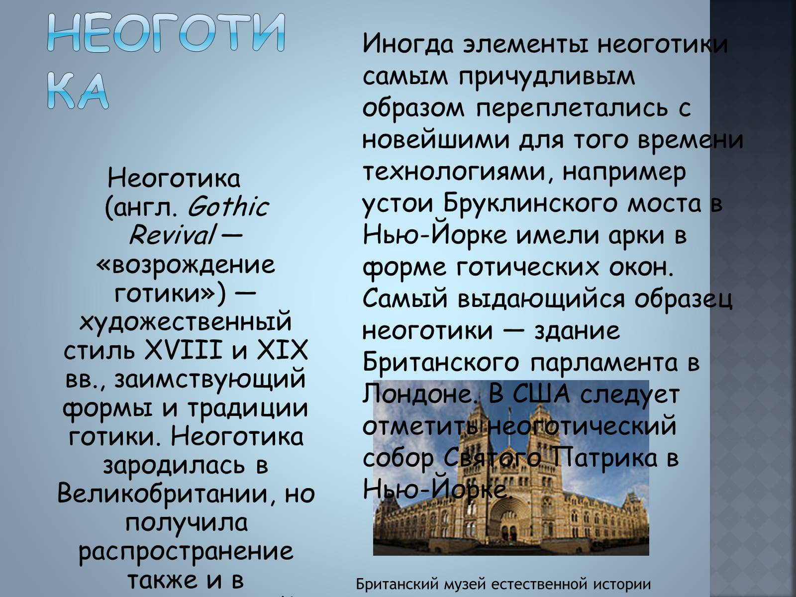 Презентація на тему «Художественные стили» (варіант 2) - Слайд #10