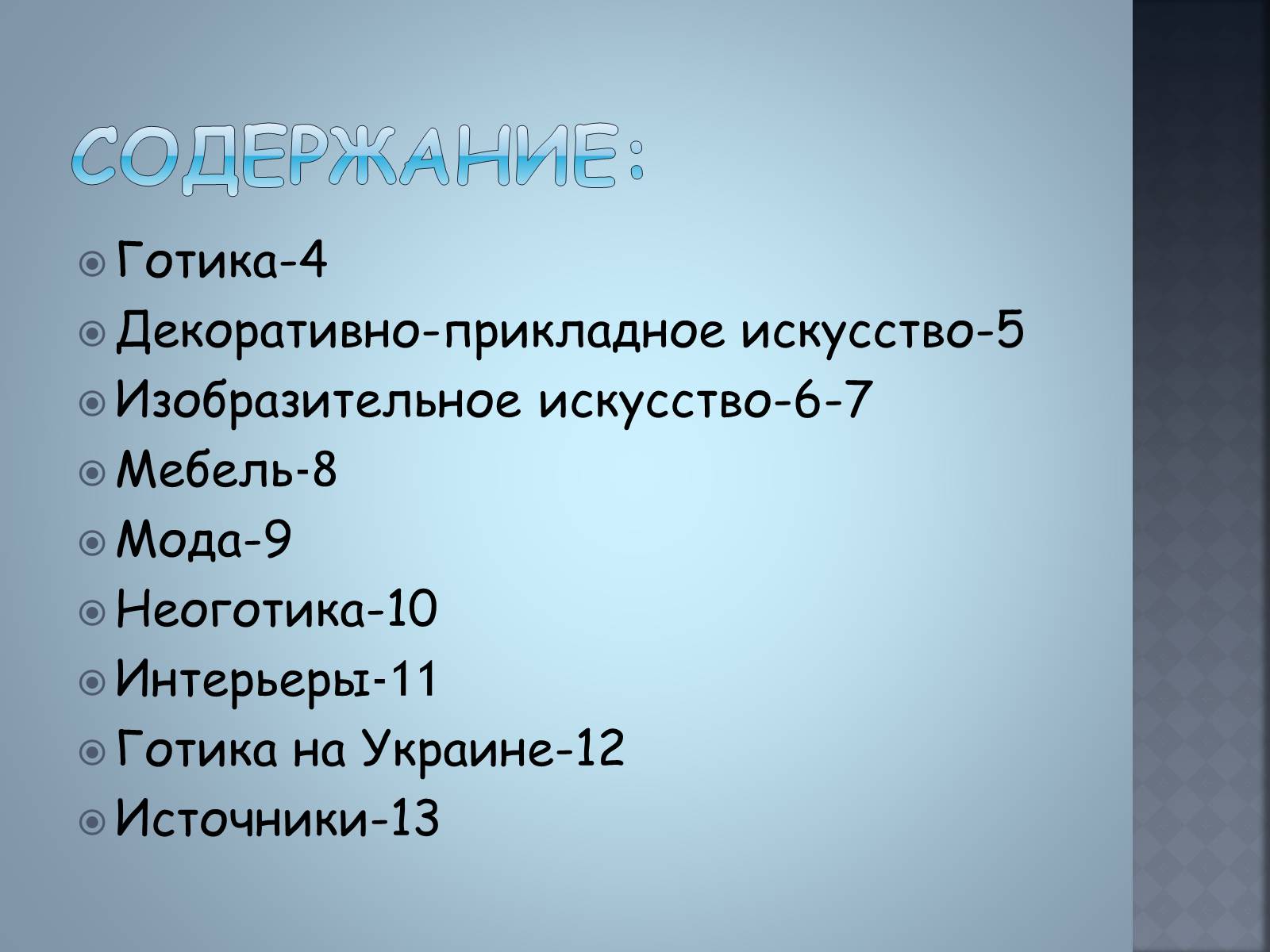 Презентація на тему «Художественные стили» (варіант 2) - Слайд #3