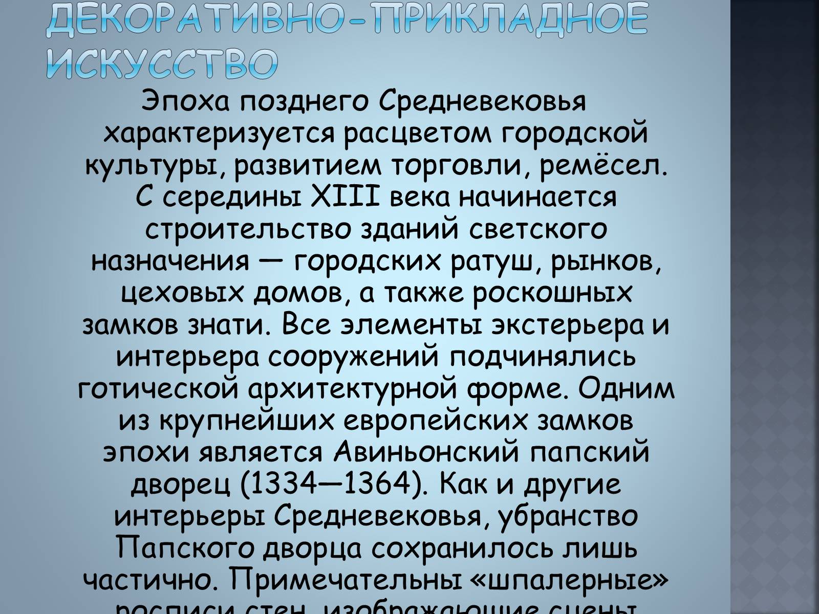 Презентація на тему «Художественные стили» (варіант 2) - Слайд #5