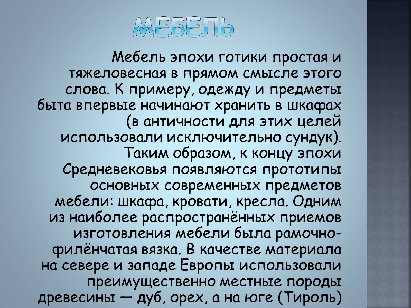 Презентація на тему «Художественные стили» (варіант 2) - Слайд #8