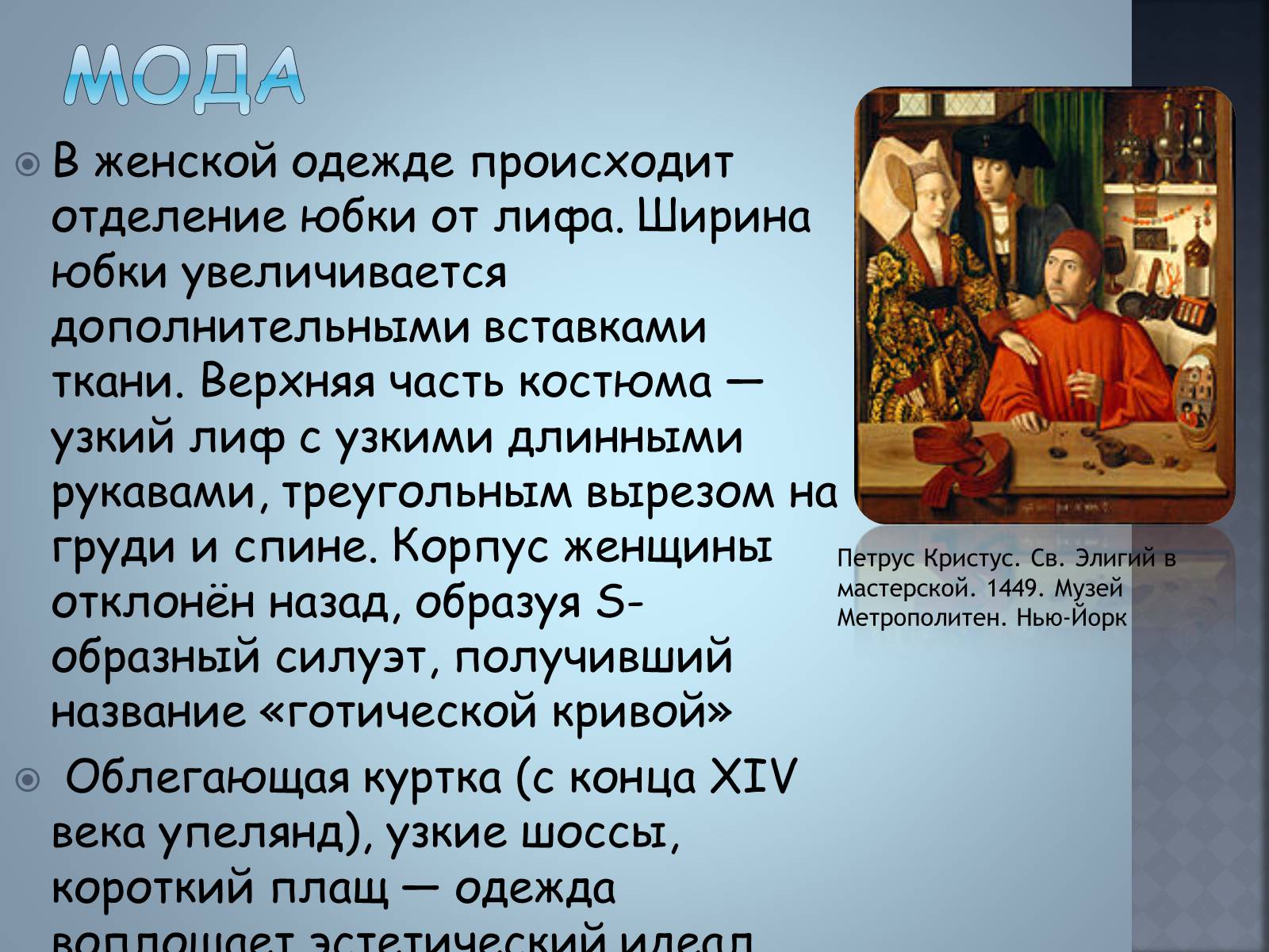 Презентація на тему «Художественные стили» (варіант 2) - Слайд #9