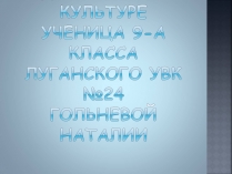 Презентація на тему «Художественные стили» (варіант 2)