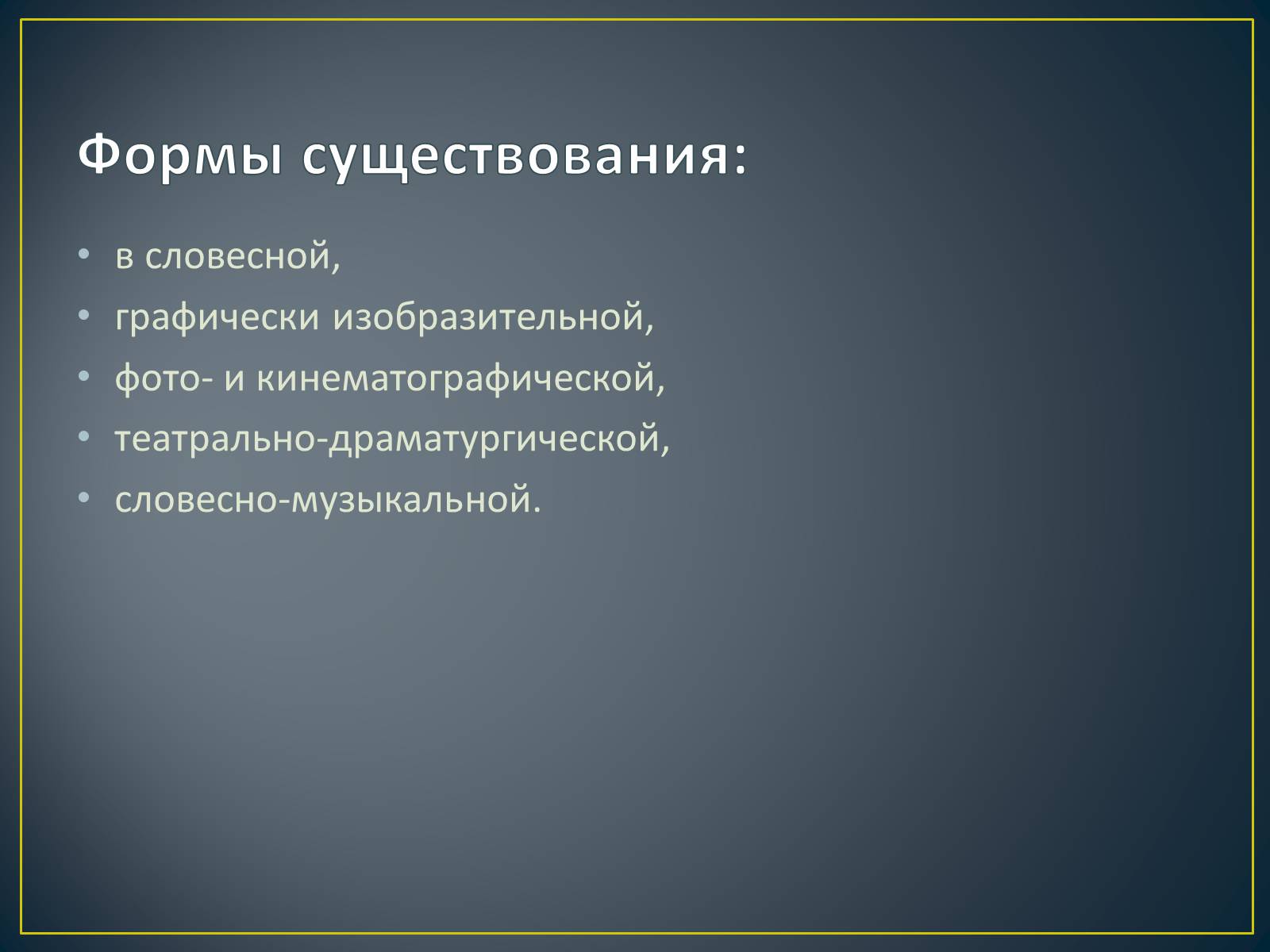 Презентація на тему «Публицистический стиль» - Слайд #4