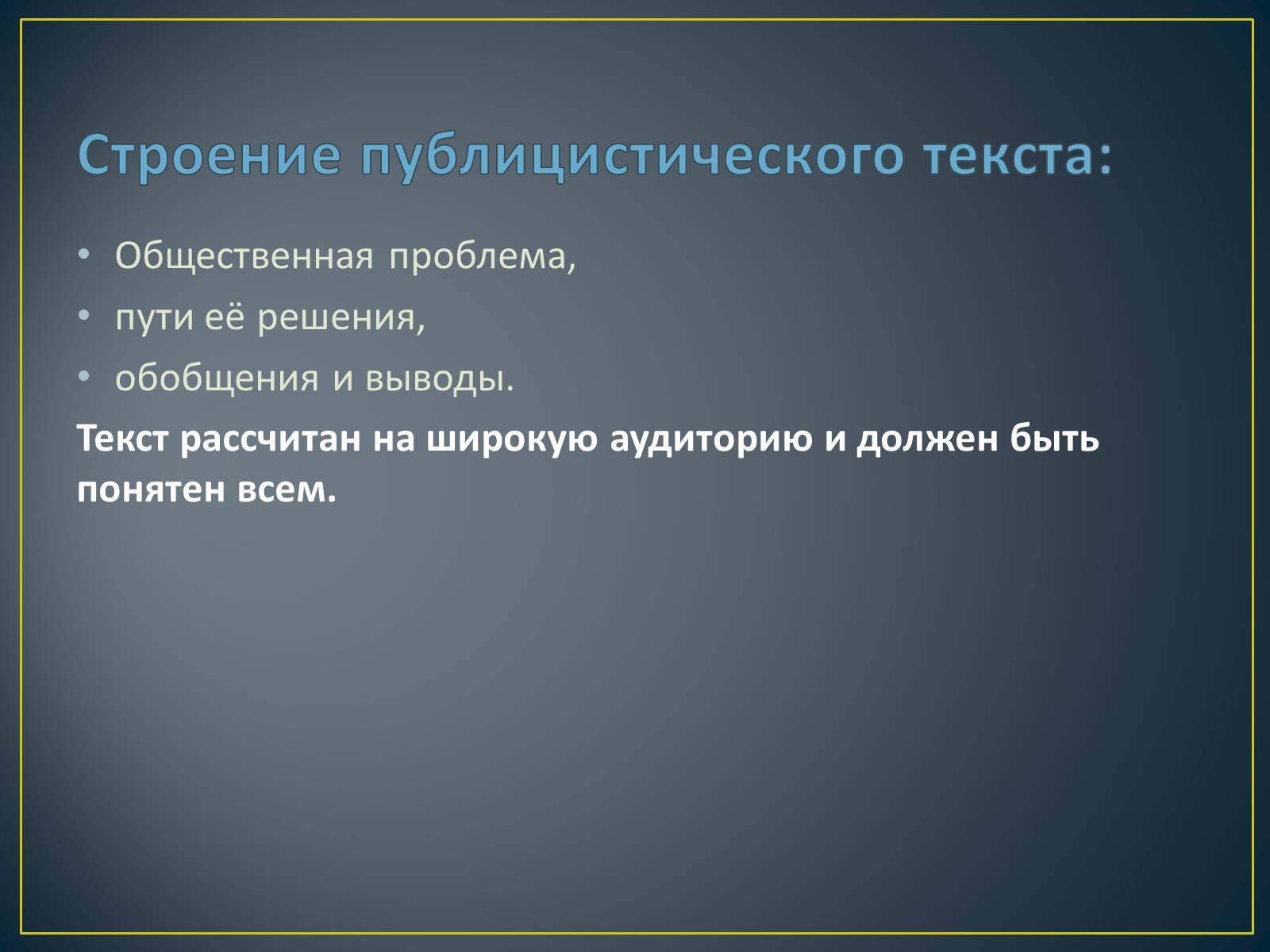 Презентація на тему «Публицистический стиль» - Слайд #8