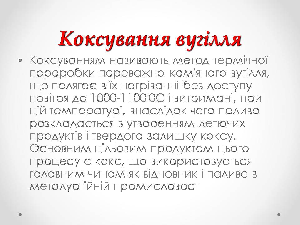 Презентація на тему «Природні джерела органічних речовин» (варіант 3) - Слайд #15