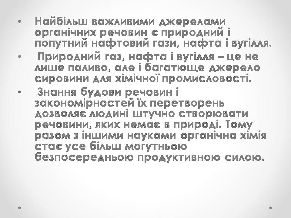 Презентація на тему «Природні джерела органічних речовин» (варіант 3) - Слайд #18