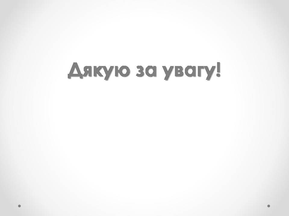 Презентація на тему «Природні джерела органічних речовин» (варіант 3) - Слайд #19