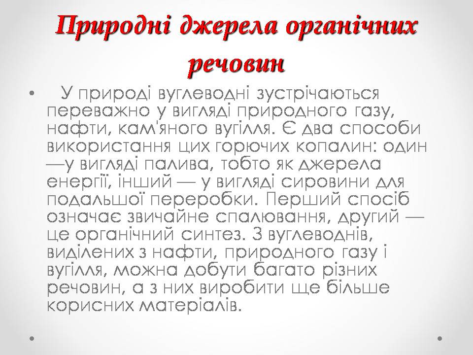 Презентація на тему «Природні джерела органічних речовин» (варіант 3) - Слайд #2