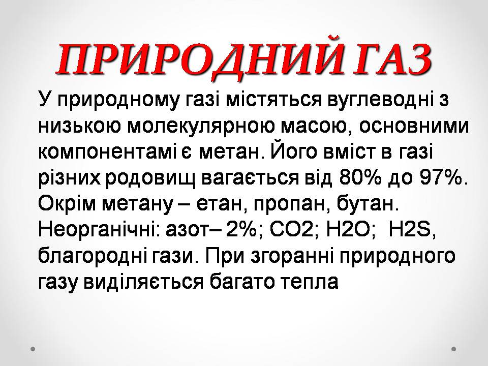 Презентація на тему «Природні джерела органічних речовин» (варіант 3) - Слайд #3