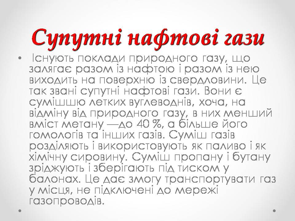 Презентація на тему «Природні джерела органічних речовин» (варіант 3) - Слайд #4