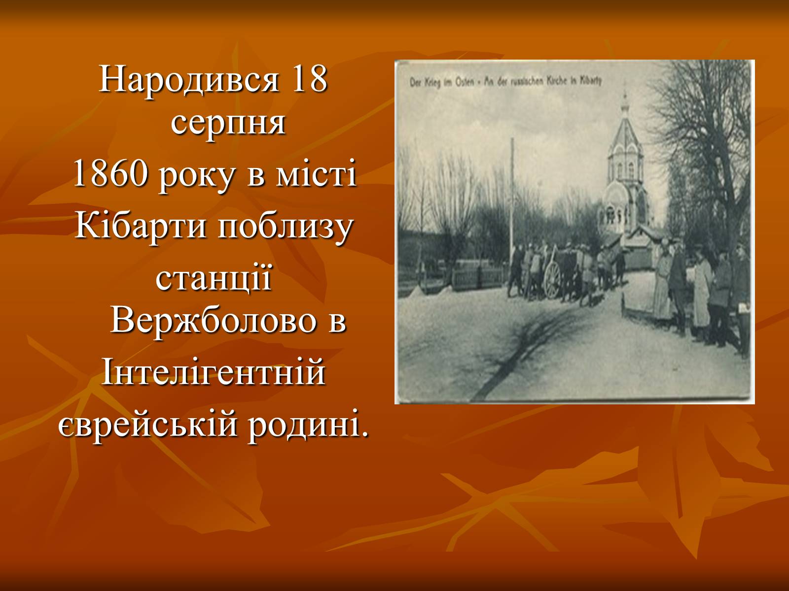 Презентація на тему «Ісаак Ілліч Левітан» (варіант 1) - Слайд #2