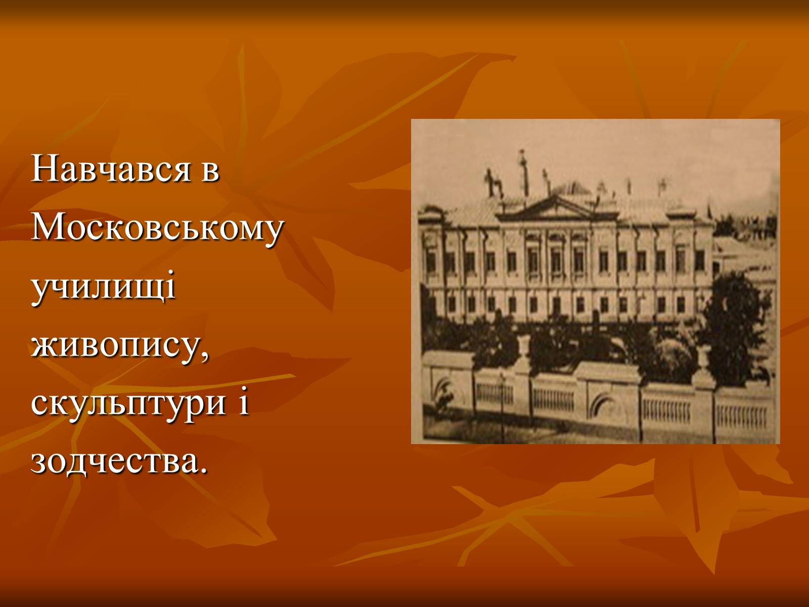 Презентація на тему «Ісаак Ілліч Левітан» (варіант 1) - Слайд #3