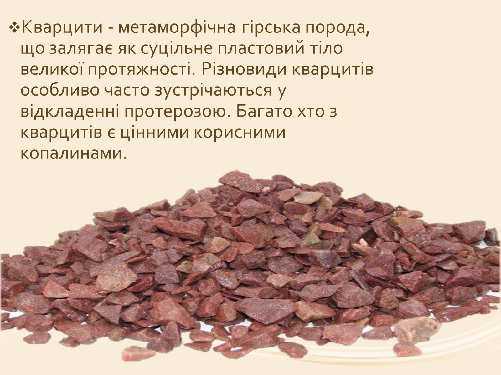 Презентація на тему «Оздоблювальне каміння в архітектурі населеного пункту» - Слайд #3