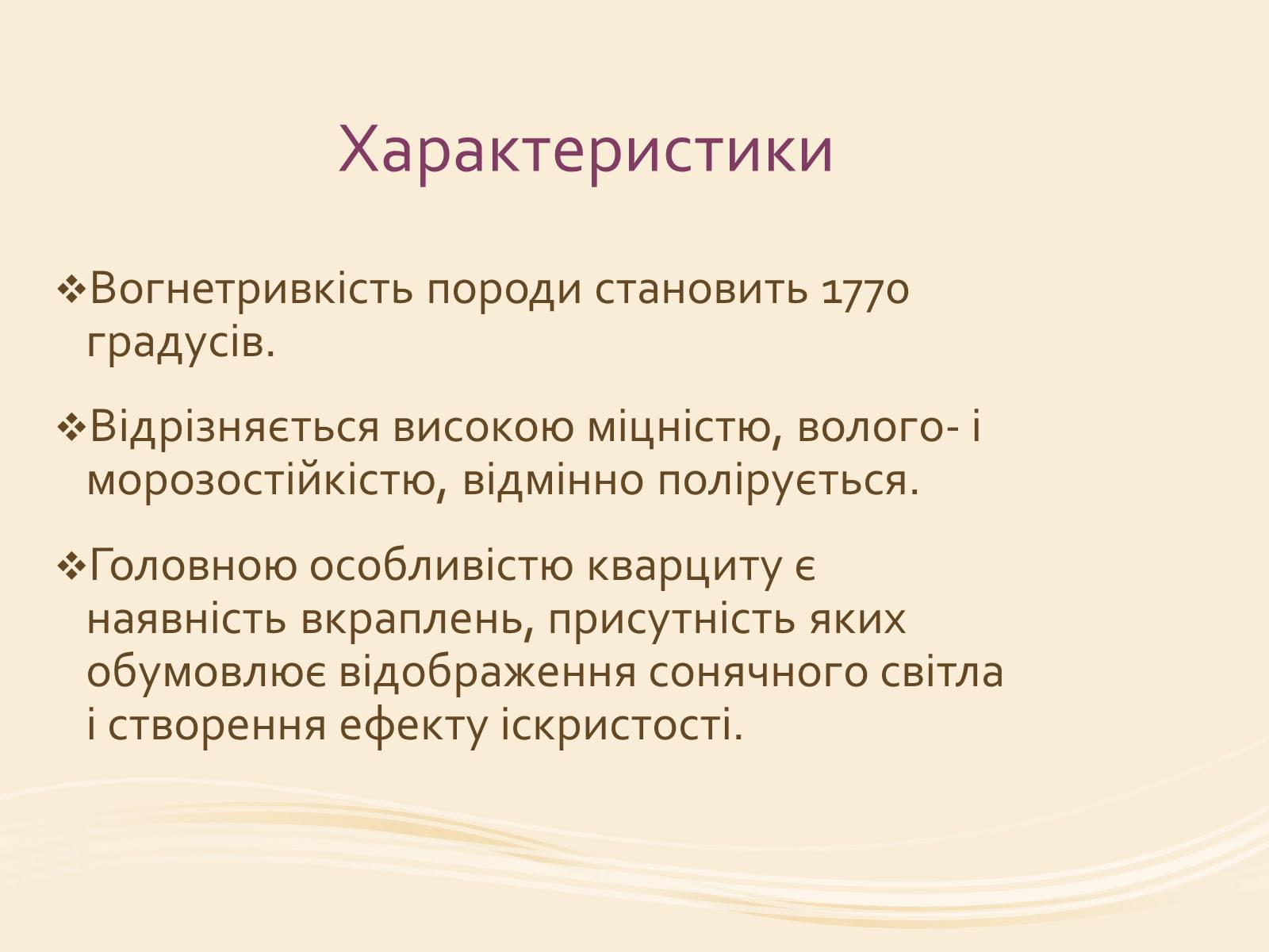 Презентація на тему «Оздоблювальне каміння в архітектурі населеного пункту» - Слайд #5